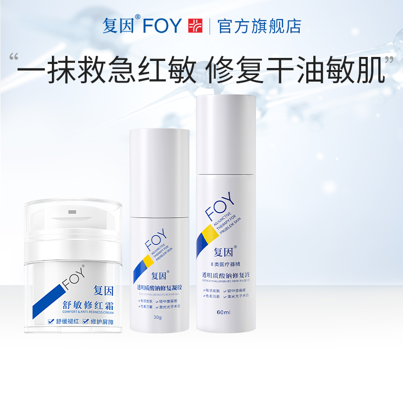 复因干油敏肌护肤套装 舒敏修红痤疮修复 补水保湿维稳屏障