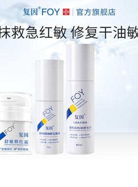复因干油敏肌护肤套装 舒敏修红痤疮修复 补水保湿维稳屏障