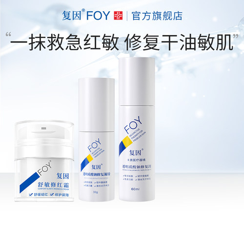 复因干油敏肌护肤套装 舒敏修红痤疮修复 补水保湿维稳屏障