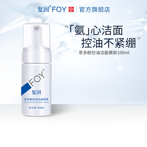 FOY茶多酚控油洁面慕斯