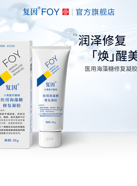 复因医用海藻糖修复凝胶敷料 (敏感肌皮炎湿疹泛红术后遵医嘱)