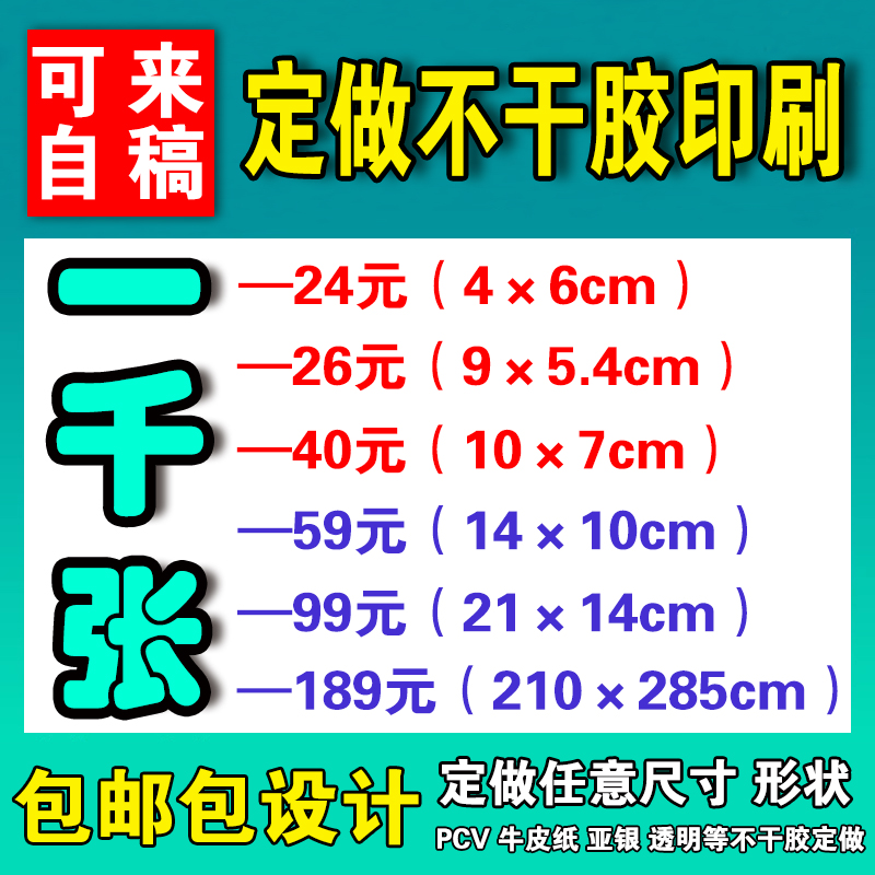 不干胶贴纸标签外卖封口贴定制