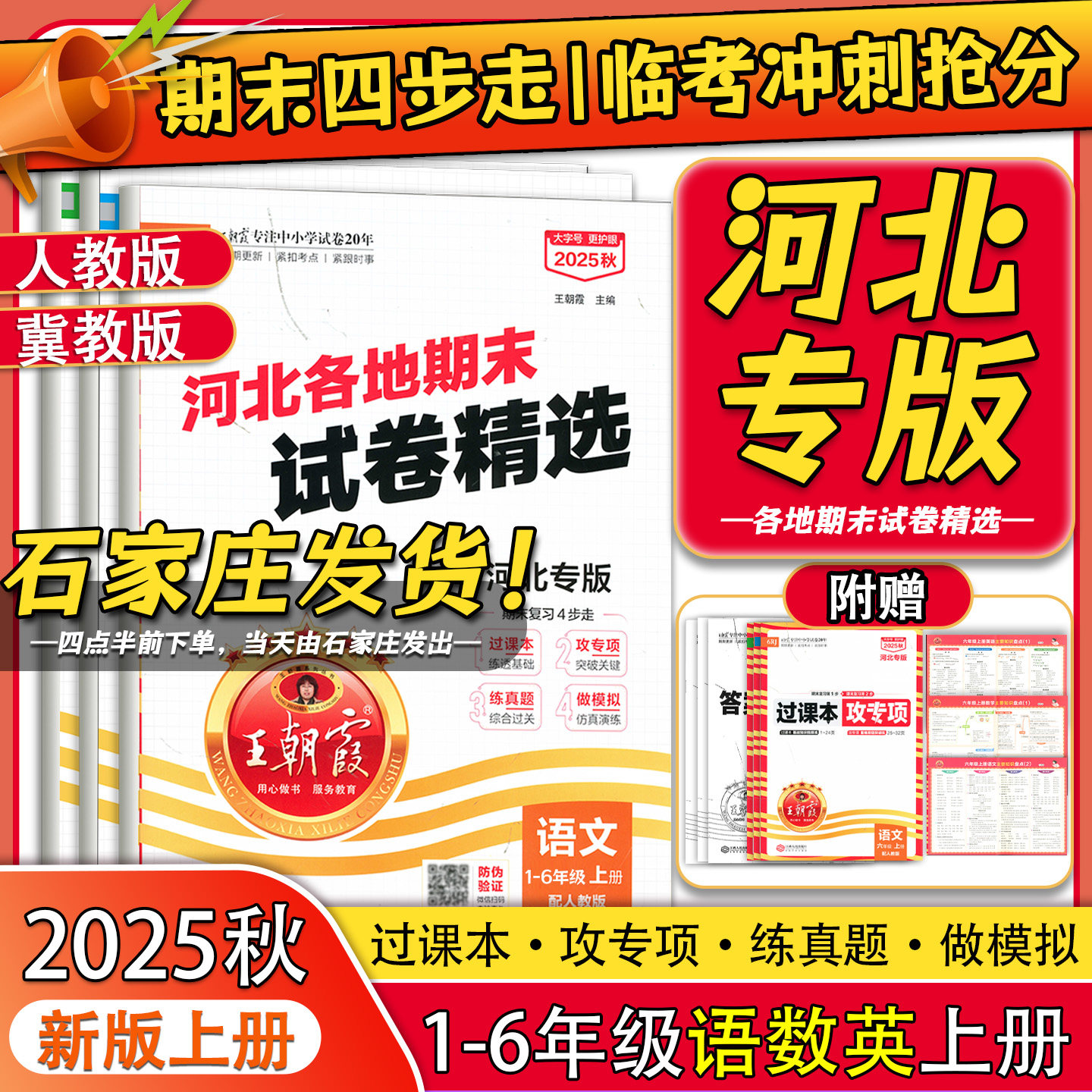 王朝霞河北专版各地期末试卷精选