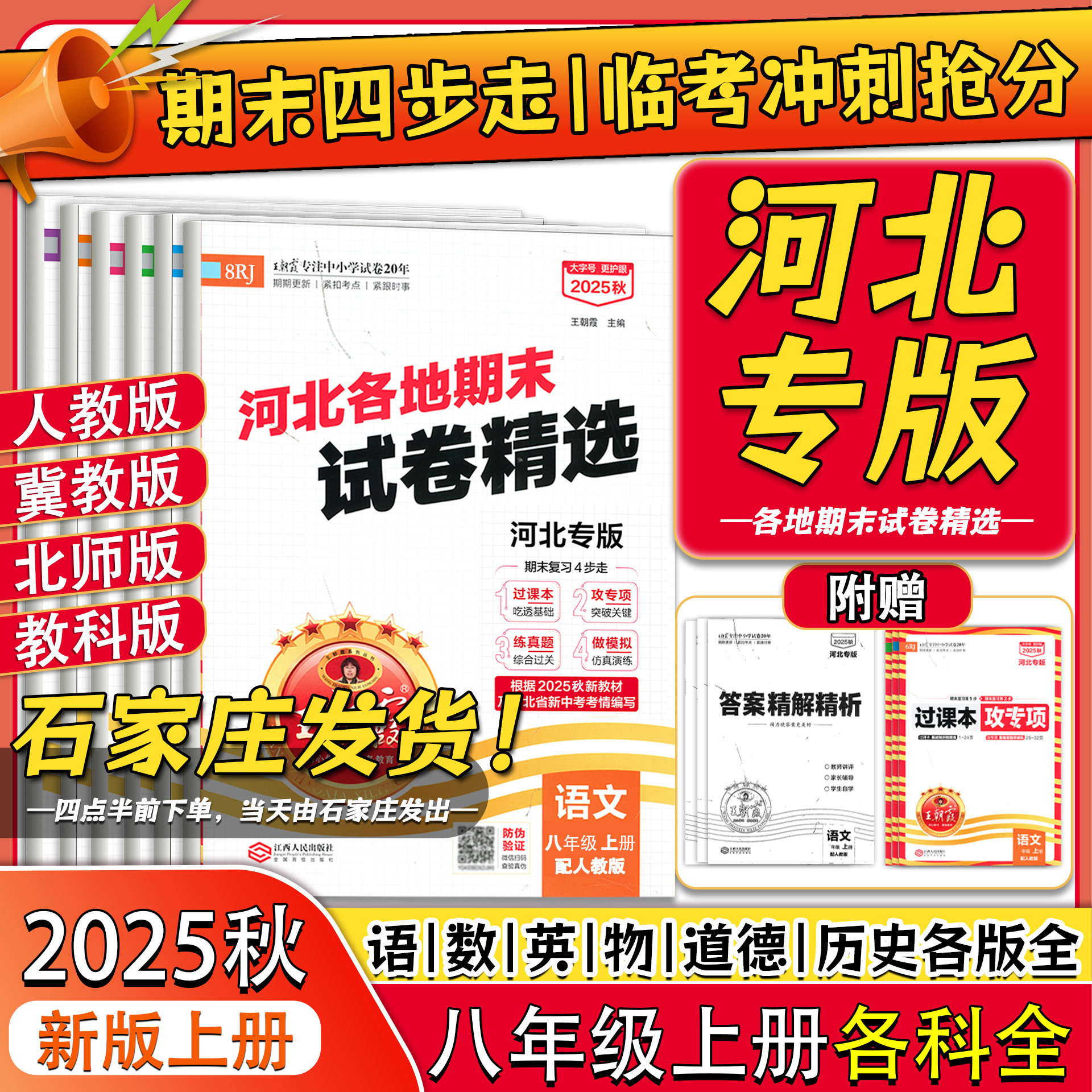 王朝霞河北各地期末试卷精选八年级上册语文数学英语历史政治物理人教版冀教版北师版河北专版期末冲刺卷,书籍/杂志/报纸,中学教辅,淘宝优惠券,粉丝福利购,淘宝优惠卷
