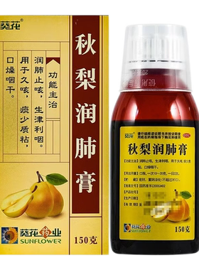 葵花秋梨润肺膏150g润肺止咳生津利咽用于久咳口燥咽干