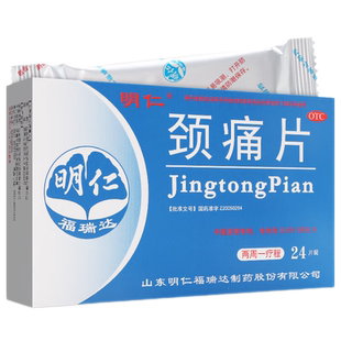 明仁颈痛片24片活血化瘀行气止痛神经根型颈椎病颈肩及上肢疼痛