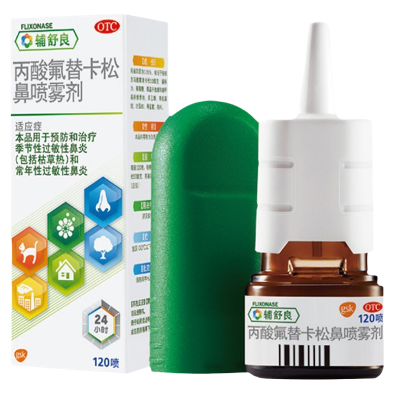 辅舒良丙酸氟替卡松鼻喷雾剂120喷季节性常年性过敏性鼻炎正品1