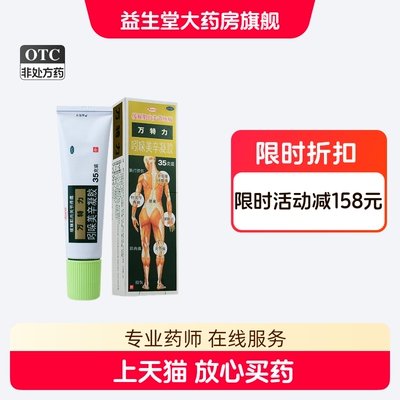【万特力】吲哚美辛凝胶1%3%*35g*1支/盒