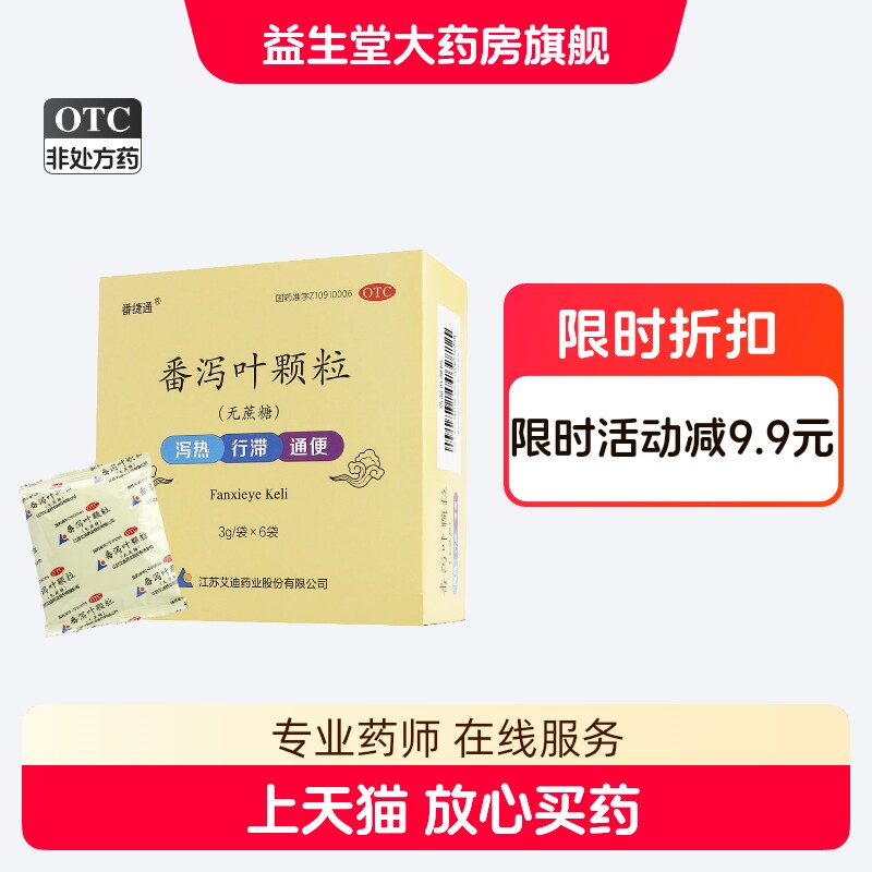 艾迪番泻叶颗粒6袋/盒无蔗糖冲剂泻热行滞通便用于便秘旗舰正品 - 实物图