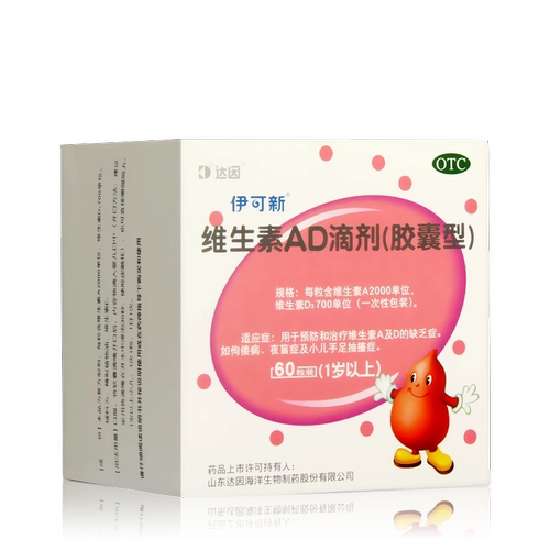 【伊可新】维生素AD滴剂(胶囊型)40粒/盒