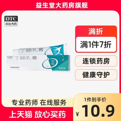 【快好】丁硼乳膏65g*1支/盒