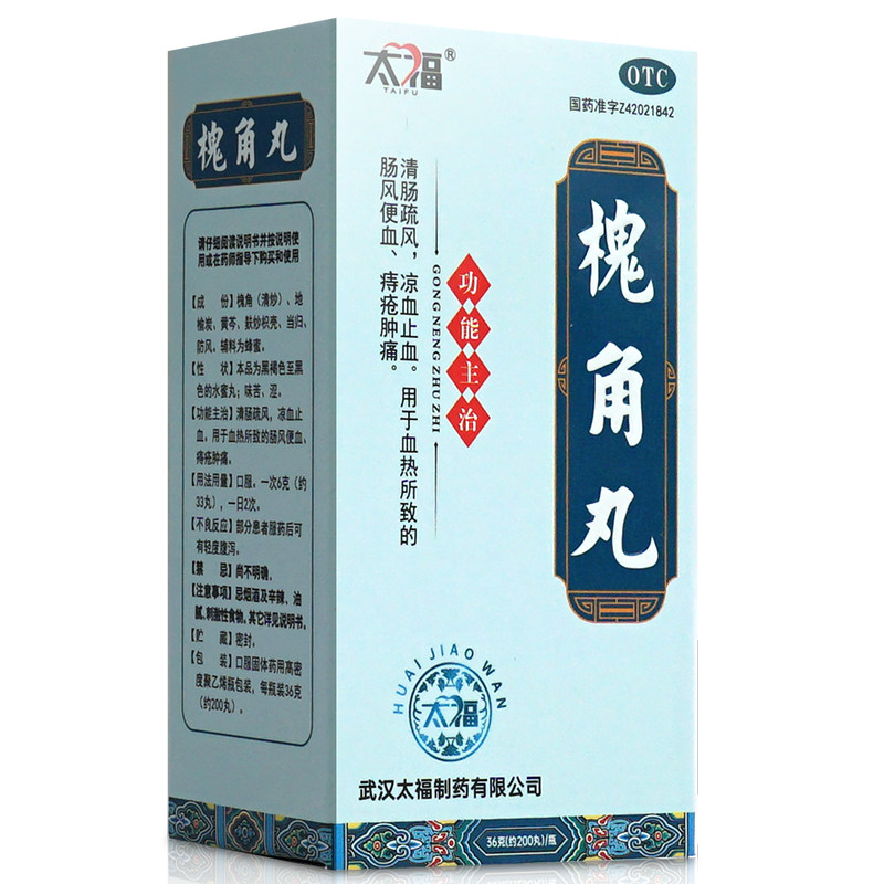 太福 槐角丸200丸 凉血止血便血痔疮肿痛