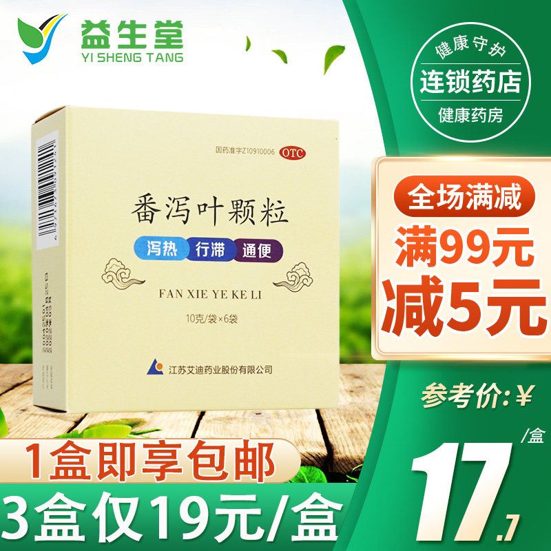 艾迪番泻叶颗粒10g*6袋 用于便秘通便泻热行滞使用感如何?