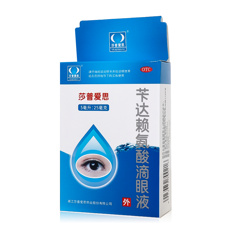 【莎普爱思】苄达赖氨酸滴眼液5ml25mg*5ml*1瓶/盒