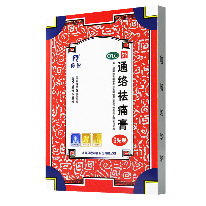 【羚锐】通络祛痛膏7cm*10cm*6贴/盒