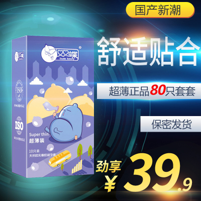 双蝶超薄避孕套男情趣高潮螺纹爽滑大颗粒安全套计生成人用品