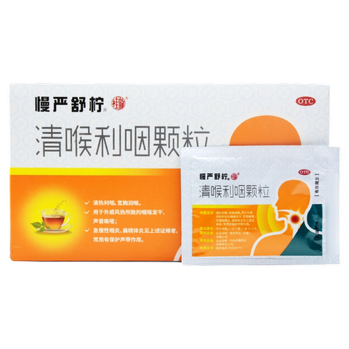 [慢严舒柠]清喉利咽颗粒5g*18袋/盒