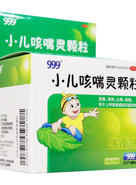 效期26年5月】999小儿咳喘灵颗粒2g*10袋上呼吸道感染引起的咳嗽