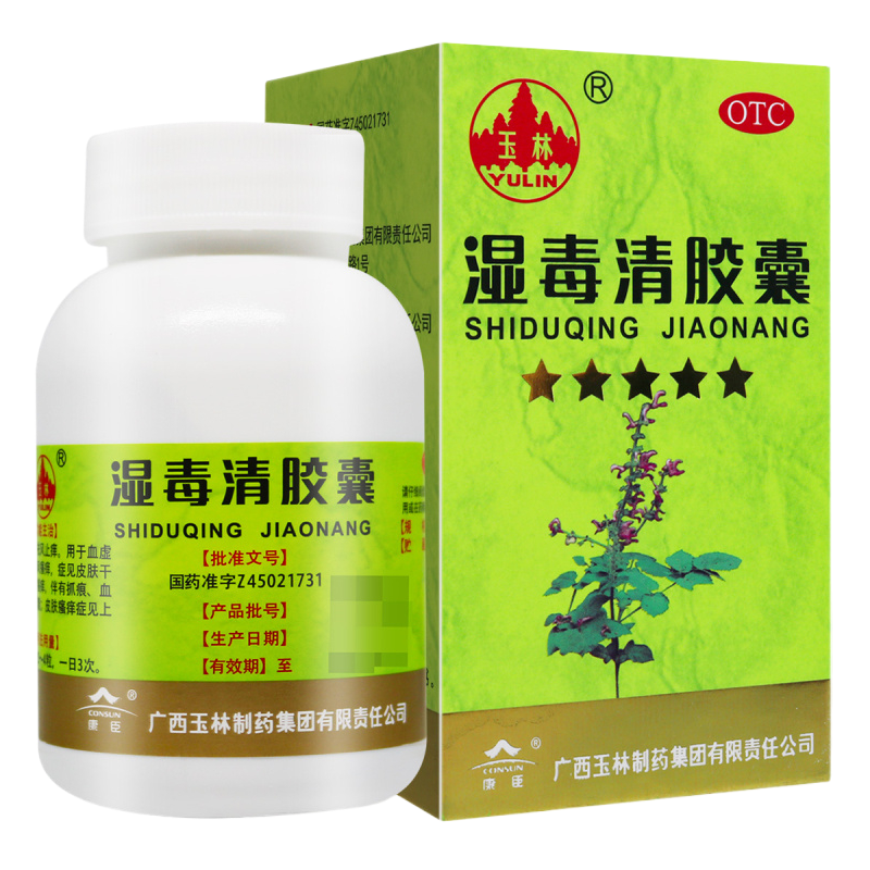 【玉林】湿毒清胶囊0.5g*80粒/盒