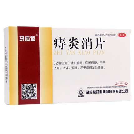 马应龙痔炎消片30片用于痔疮发炎肿痛润肠通便止血止痛消肿包邮
