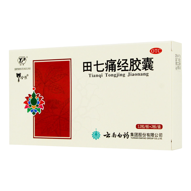云丰云南白药田七痛经胶囊24粒止痛调经经期腹痛月经失调