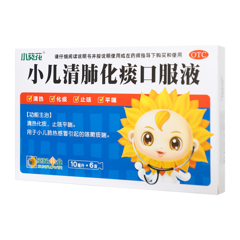 葵花小儿清肺化痰口服液6支清热化痰止咳平喘咳嗽痰喘旗舰正品