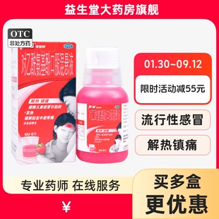 泰诺林对乙酰氨基酚口服混悬液100ml儿童感冒引起的发热