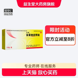 氯雷他定颗粒华畅5mg*12袋季节性过敏性鼻炎 特发性荨麻疹
