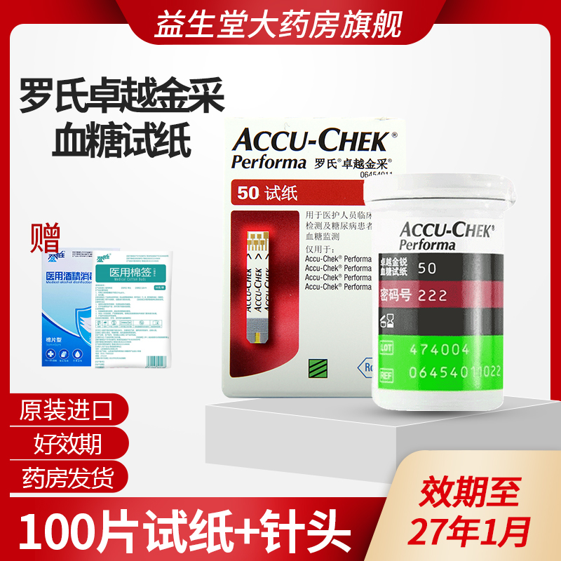 罗氏卓越德国进口血糖仪试纸