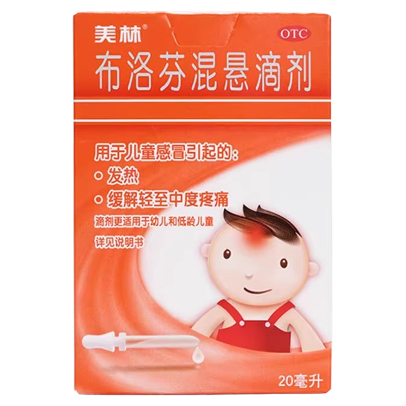 美林布洛芬混悬滴剂20ml*1瓶儿童婴幼儿退烧药感冒小儿发热流感