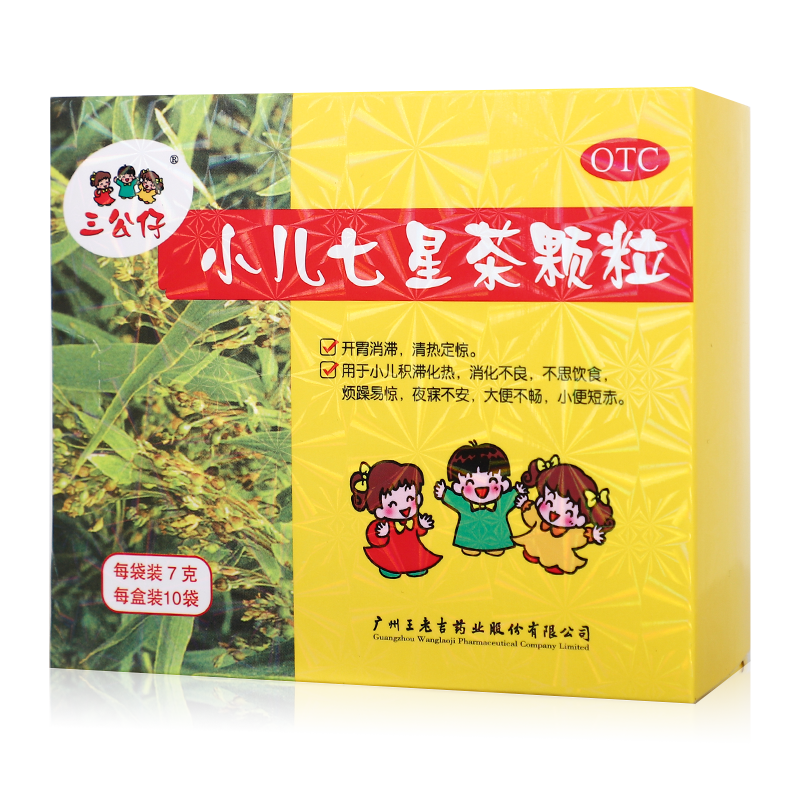 三公仔小儿七星茶颗粒10袋小儿积滞化热大便不畅消化不良烦躁易惊