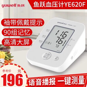 鱼跃电子血压计语音YE620F家用上臂式血压测量仪血压器正品