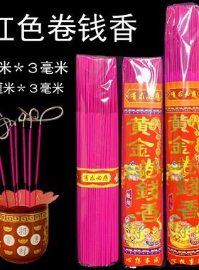 黄金卷钱香无烟香招财神供佛檀香