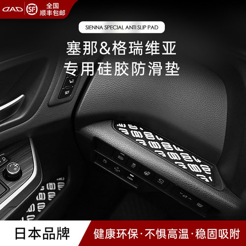 DAD适用于塞纳格瑞维亚防滑垫专车专用副驾驶仪表台车门硅胶垫子