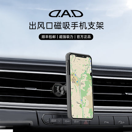 DAD汽车手机磁吸支架新款车载导航专用出风口卡扣式VIP改装装饰品