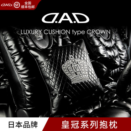 dad皇冠系列高端刺绣抱枕