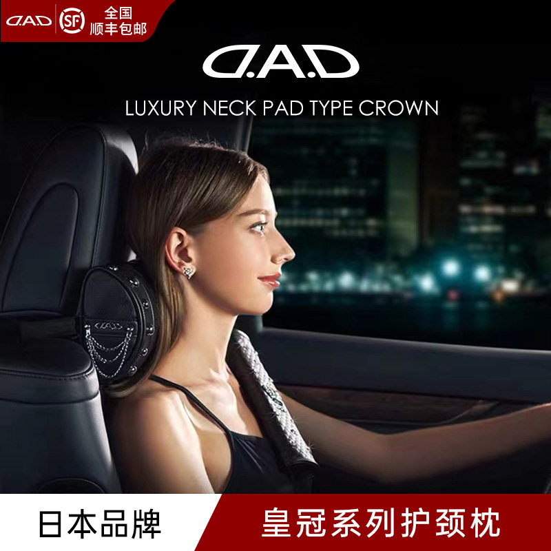 DAD皇冠汽车头枕镶钻进口水晶刺绣护颈枕高档奢华vip风格靠枕车枕