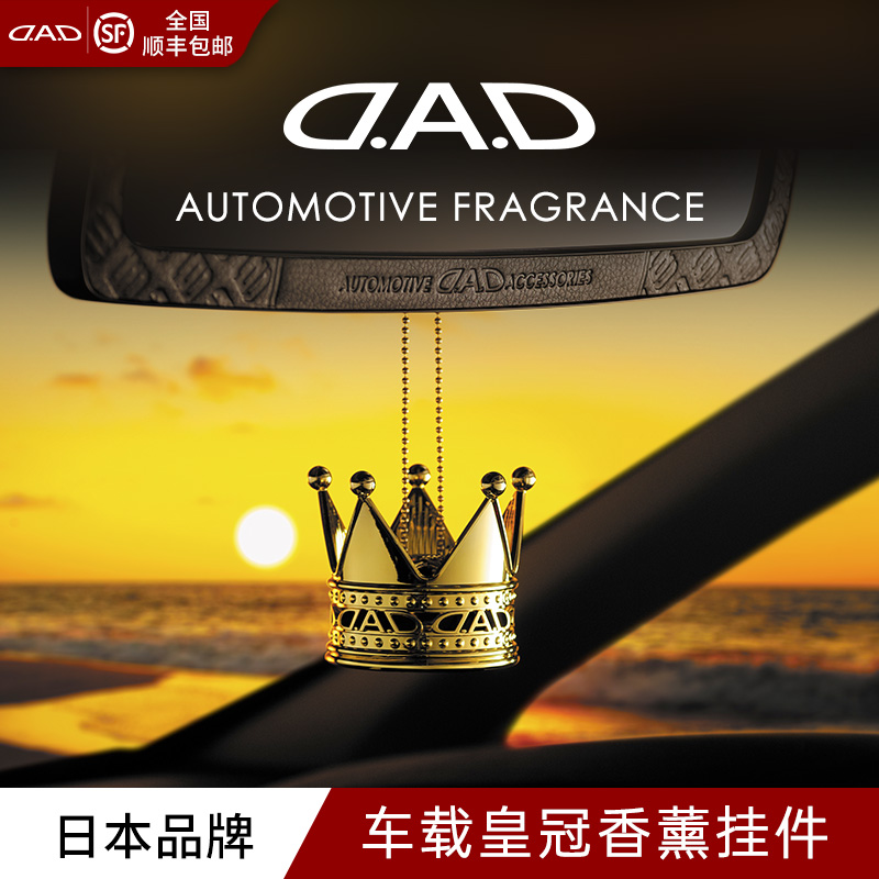 DAD车载金色皇冠挂件汽车VIP车内装饰高档车用车载香水后视镜挂饰