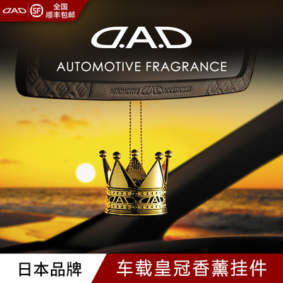 DAD车载金色皇冠挂件汽车VIP车内装饰高档车用车载香水后视镜挂饰