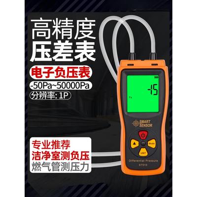 负压表数显电子检测仪燃气压力表微压计ST510洁净室压差表