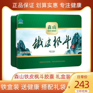 盒正品 礼盒装 60粒 森山铁皮枫斗胶囊0.4g 无糖节日送朋友健康礼品