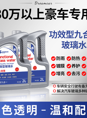 冬季雨刮水防冻型玻璃水零下2545度宝马奥迪奔驰特斯拉专用去油膜