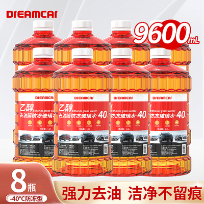 汽车乙醇玻璃水去油膜虫胶四季用