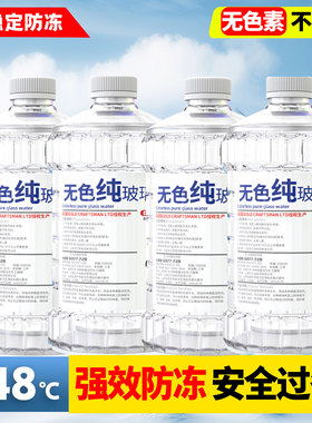 玻璃水强力去污去油膜玻璃水防冻零下40冬季汽车专用乙醇型无色素