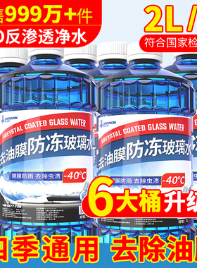 汽车玻璃水强力去油膜四季通用强效去污冬季零下40 -25防冻雨刮水