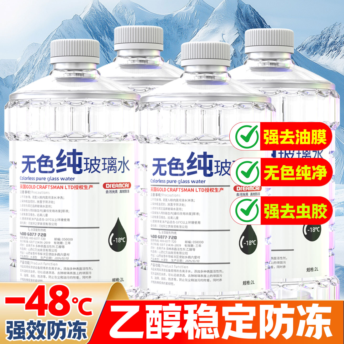 【强力去污/去油膜】2大桶0℃ 冬季防冻型无色素纯净乙醇玻璃水 13.8元