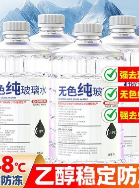 汽车玻璃水强力去污去油膜冬季防冻零下40无色素不堵塞乙醇雨刮水