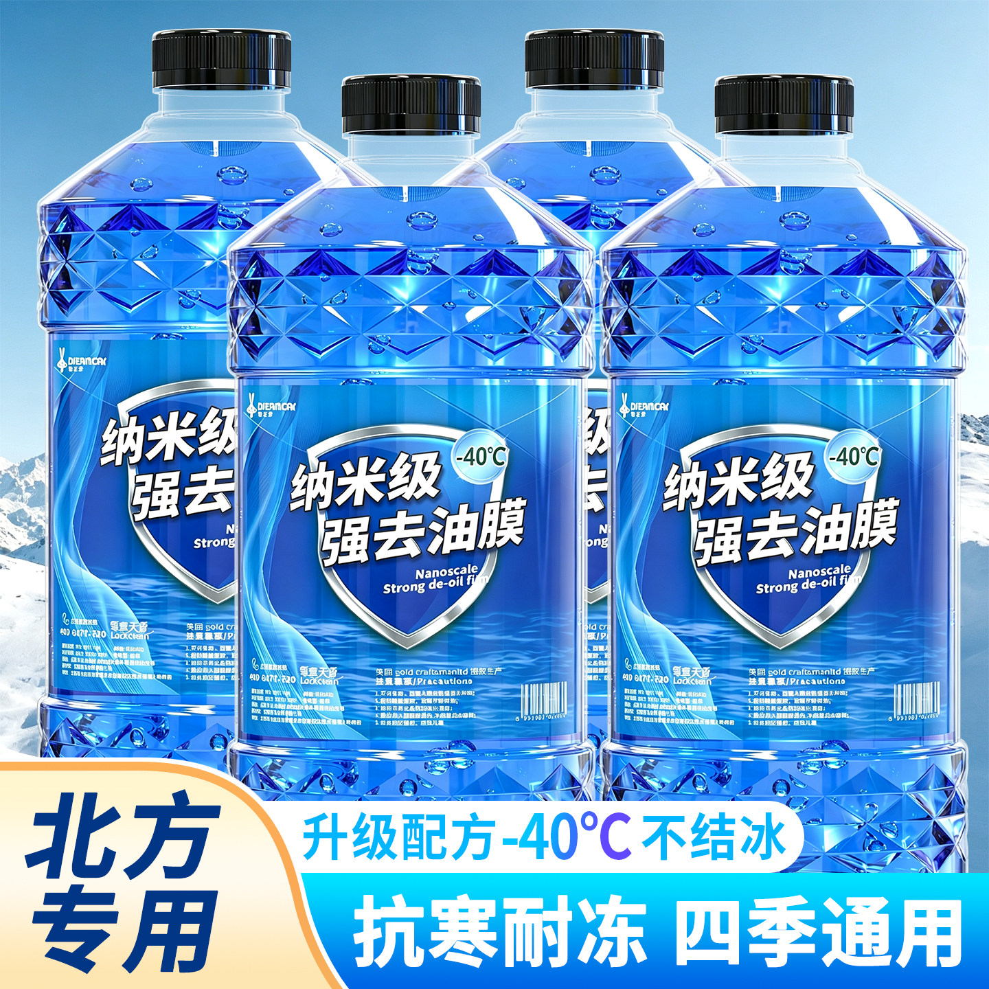 强力去污玻璃水去油膜虫胶零下40度冬季25度防冻汽车四季通用镀膜