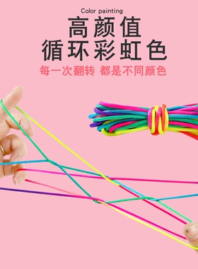 儿童翻花绳的绳子彩色弹力传统玩具学生童年8090后怀旧开交编花绳