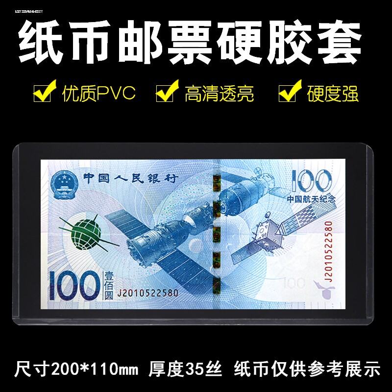纪念钞保护收藏纸钞硬币钱币硬胶套收纳透明纸币保护夹收纳